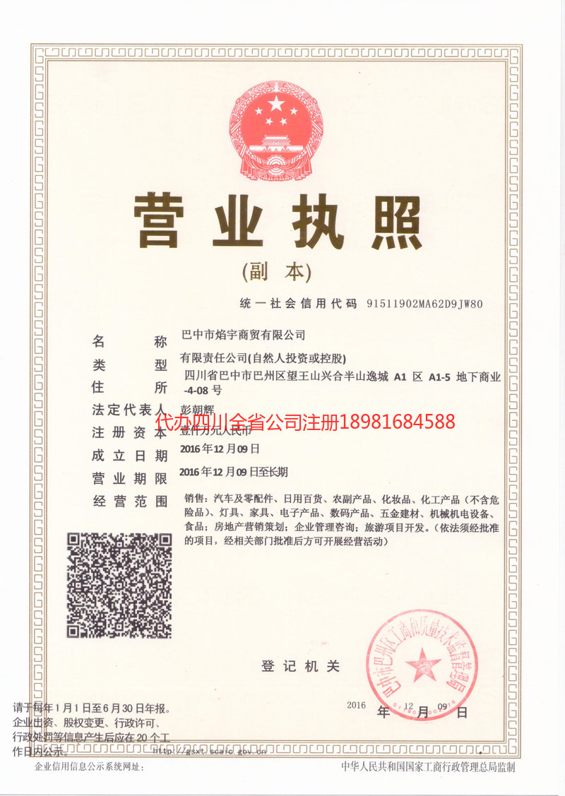 河间河间焰宇商贸有限公司