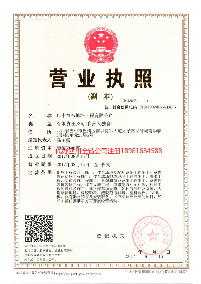 河间河间恒东地坪工程有限公司