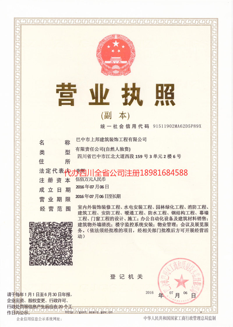 河间河间上邦建筑装饰工程有限公司