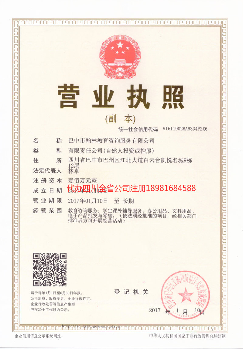 河间河间翰林教育咨询服务有限公司