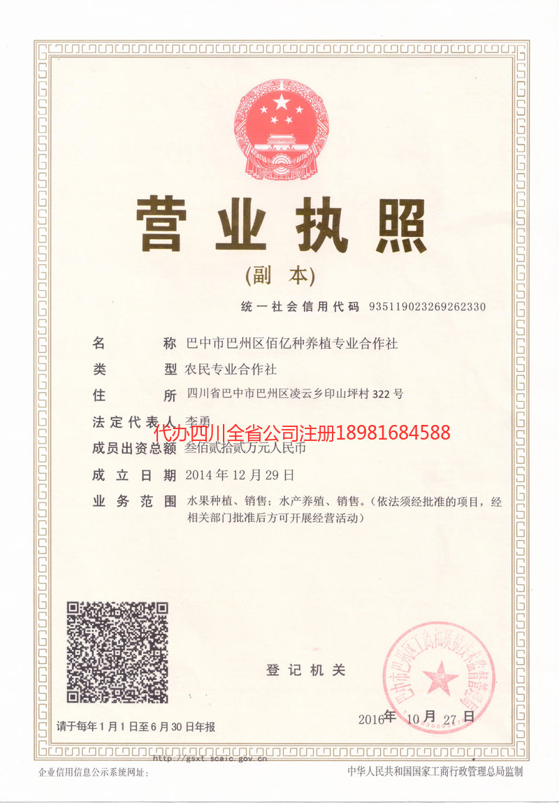 河间河间佰亿种养殖专业合作社