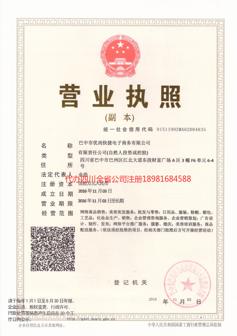 河间河间忧尚快捷电子商务有限公司