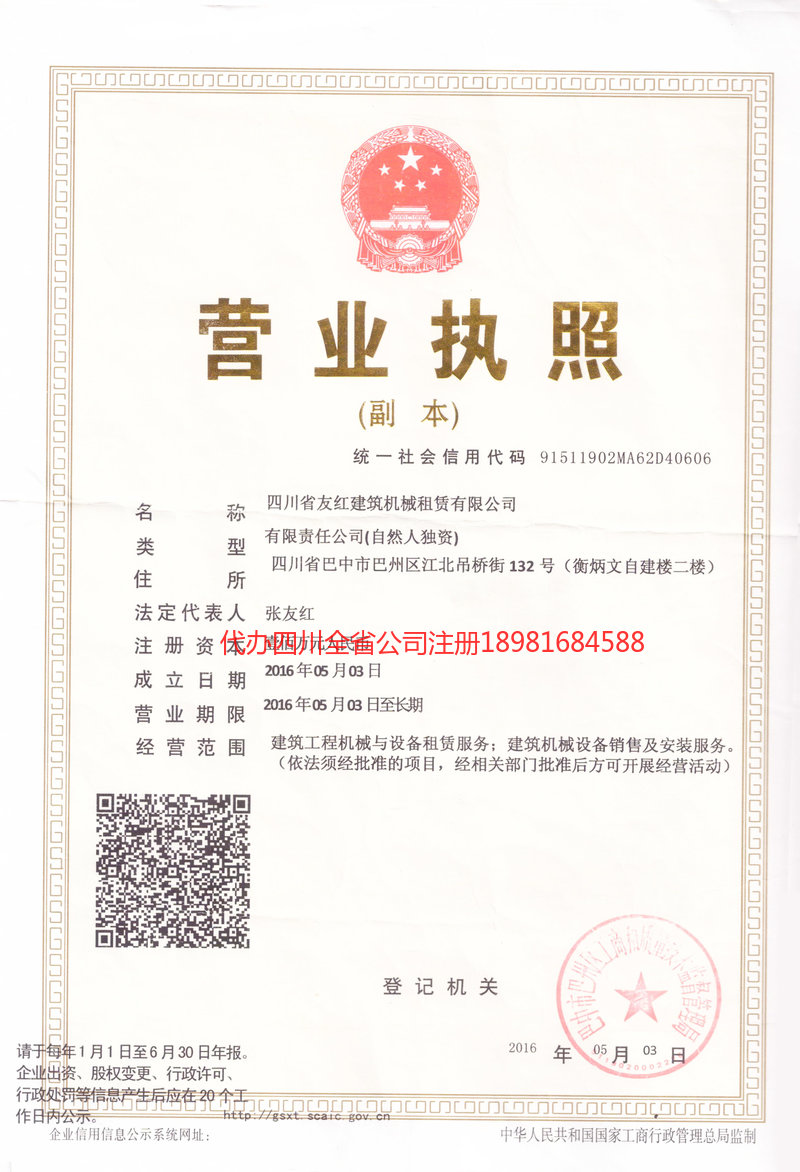 河间河间友红建筑机械租赁有限公司