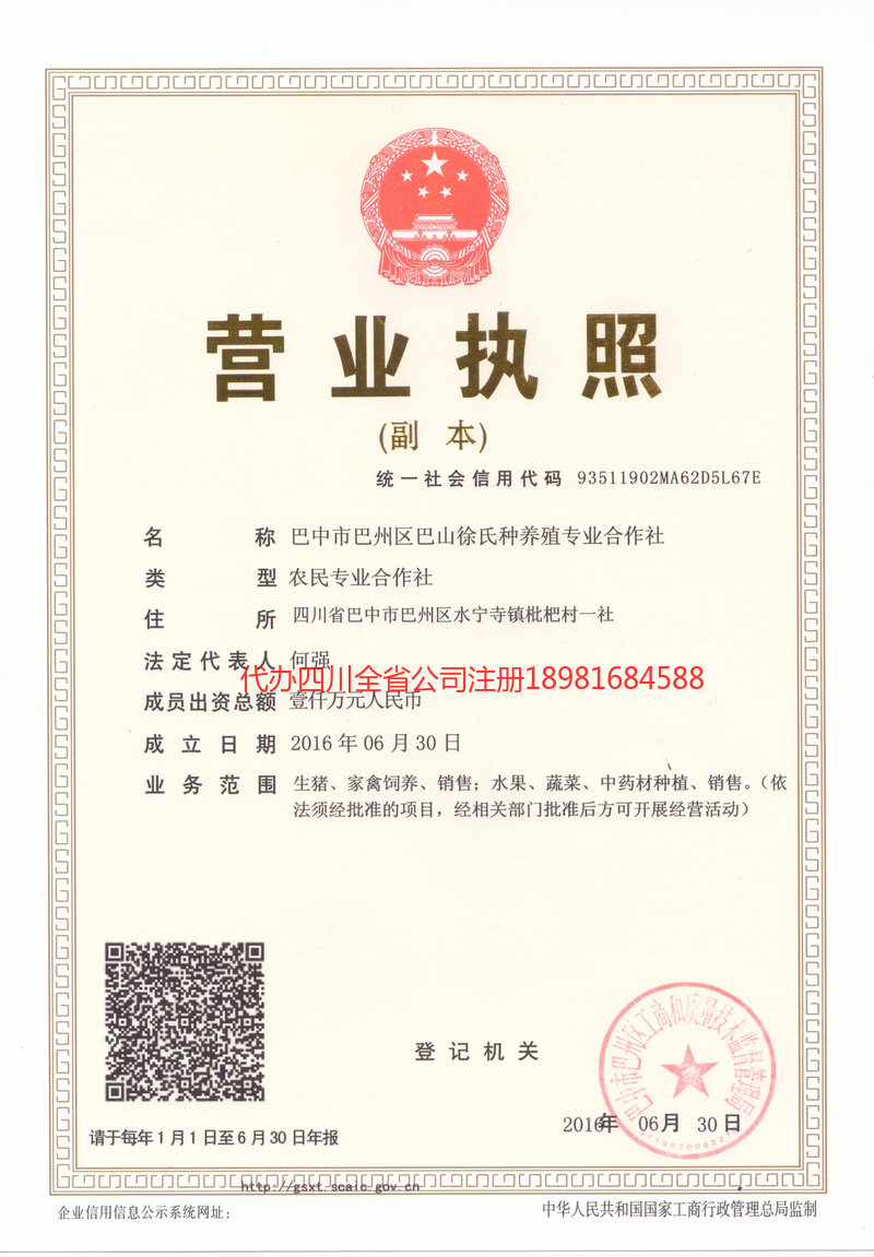 河间河间巴山徐氏种养殖专业合作社