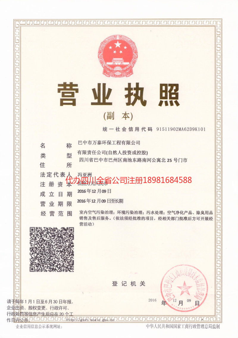 河间河间万泰环保工程有限公司