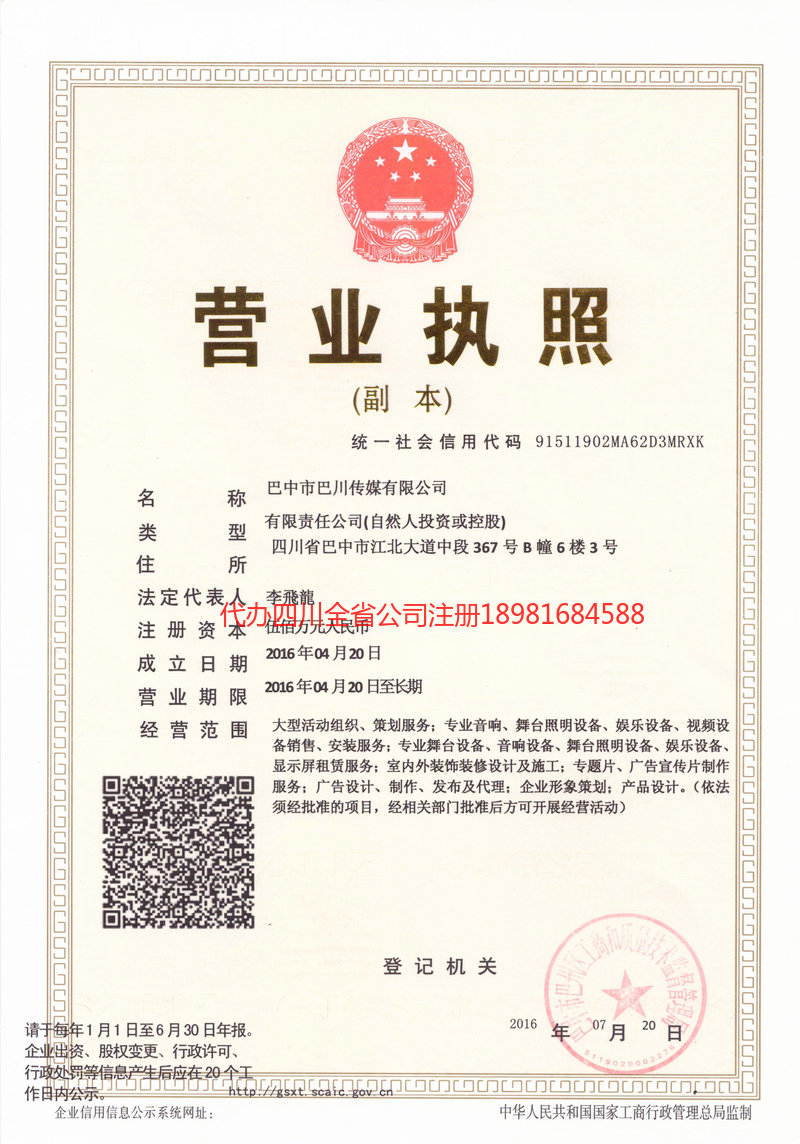 河间河间巴川传媒有限公司