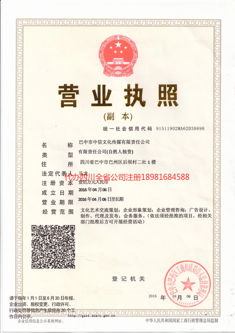 河间河间中信文化传媒有限责任公司