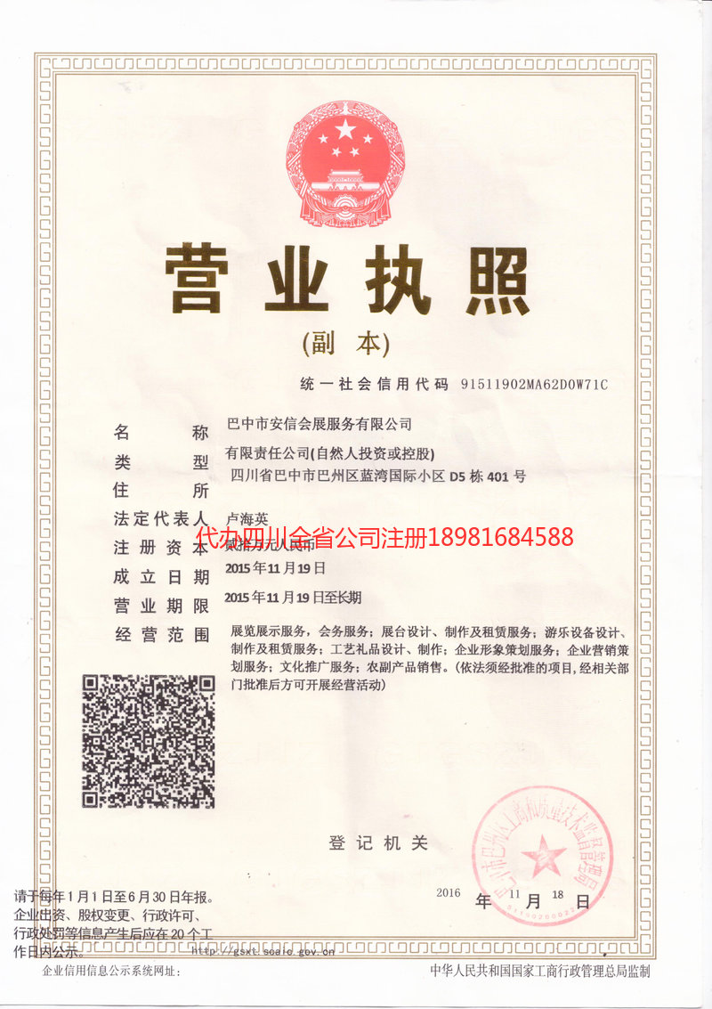 河间河间安信会展服务有限公司