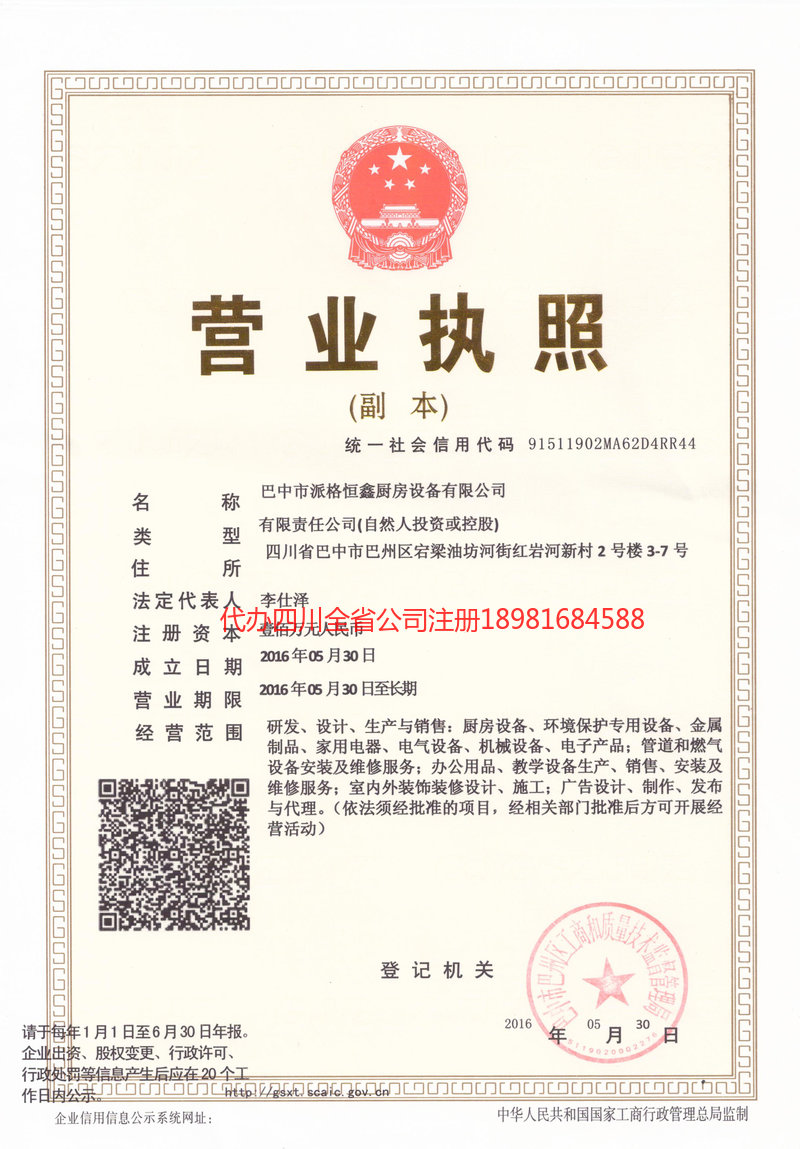 河间河间派格恒鑫厨房设备有限公司