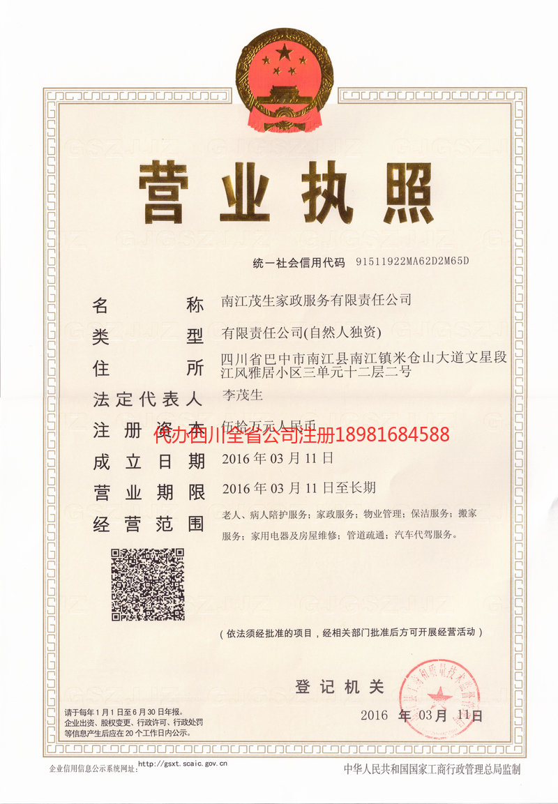 河间河间茂盛家政服务有限公司