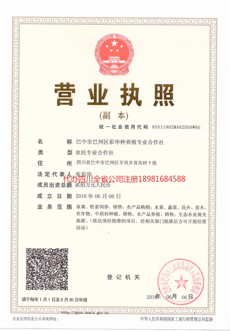 河间河间彩华种养殖专业合作社