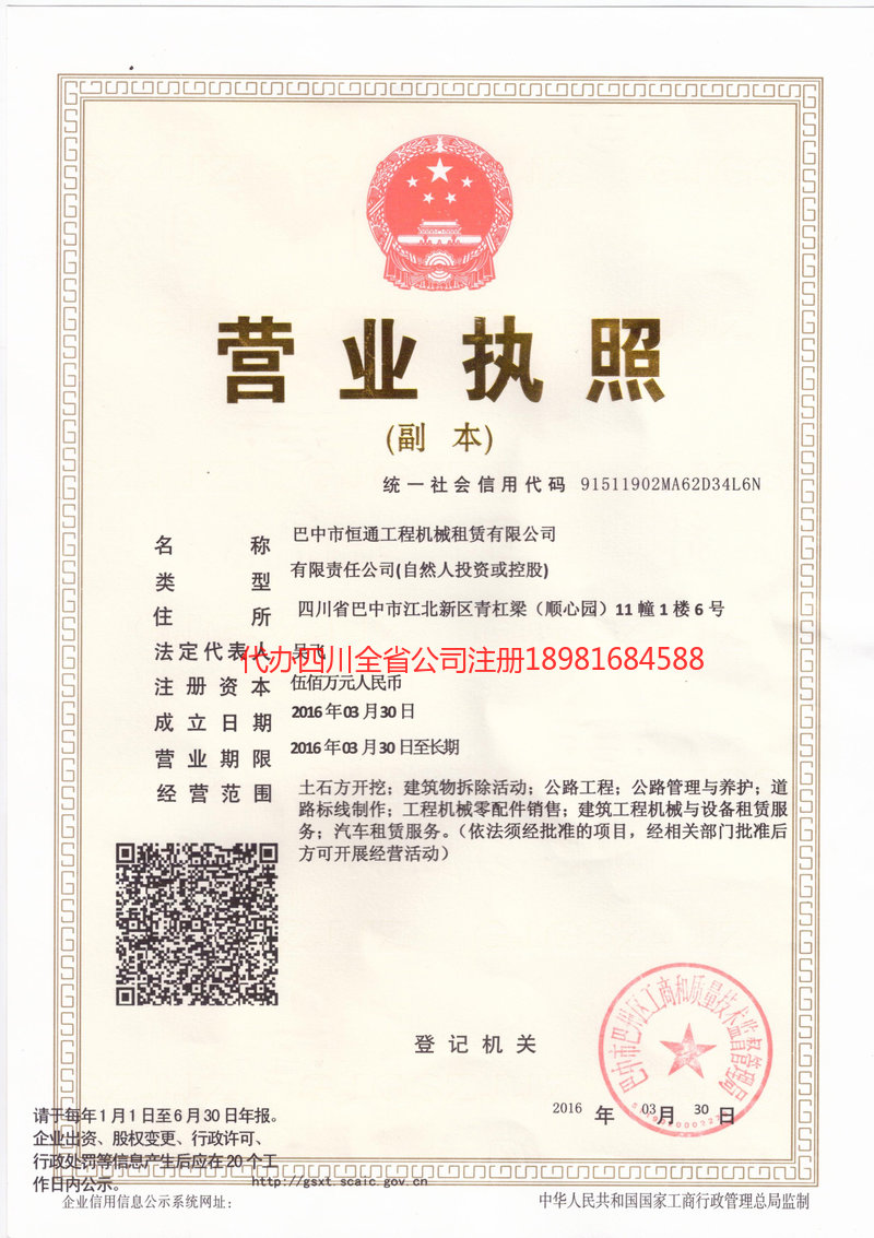 河间河间恒通工程机械租赁有限公司