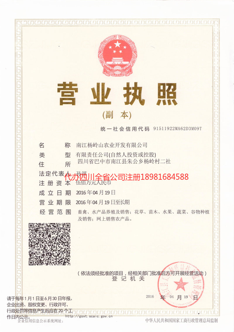 河间河间杨岭山农业开发有限公司